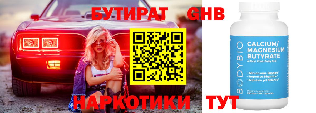 БУТИРАТ Butirat  Вход с VPN  Чебоксары 