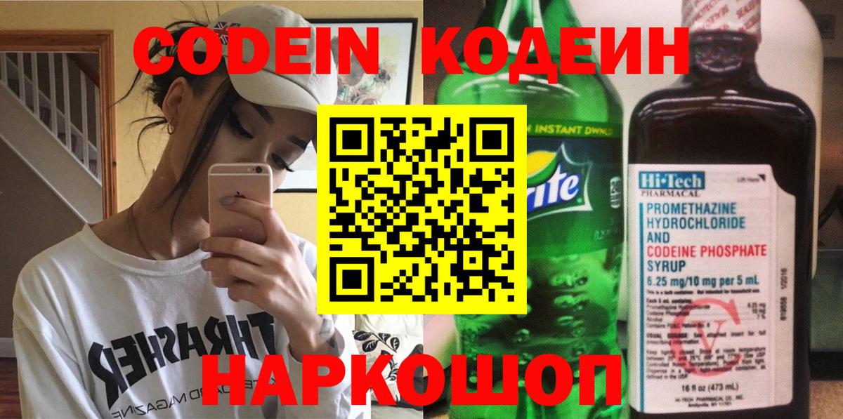 Кодеиновый сироп Lean напиток Lean (лин)  Кодеин Purple Drank  Вход с VPN  Чебоксары 