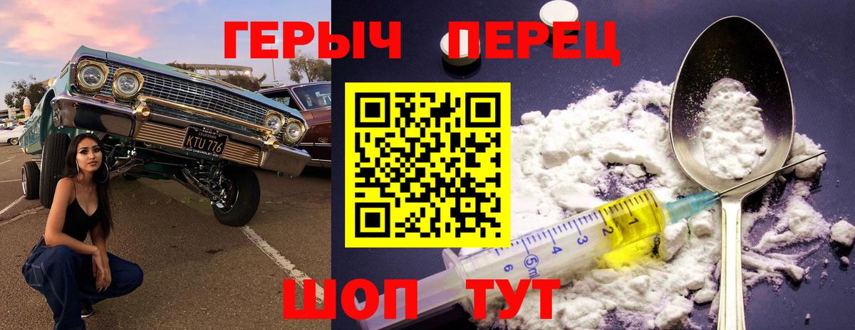 Героин Heroin Чебоксары