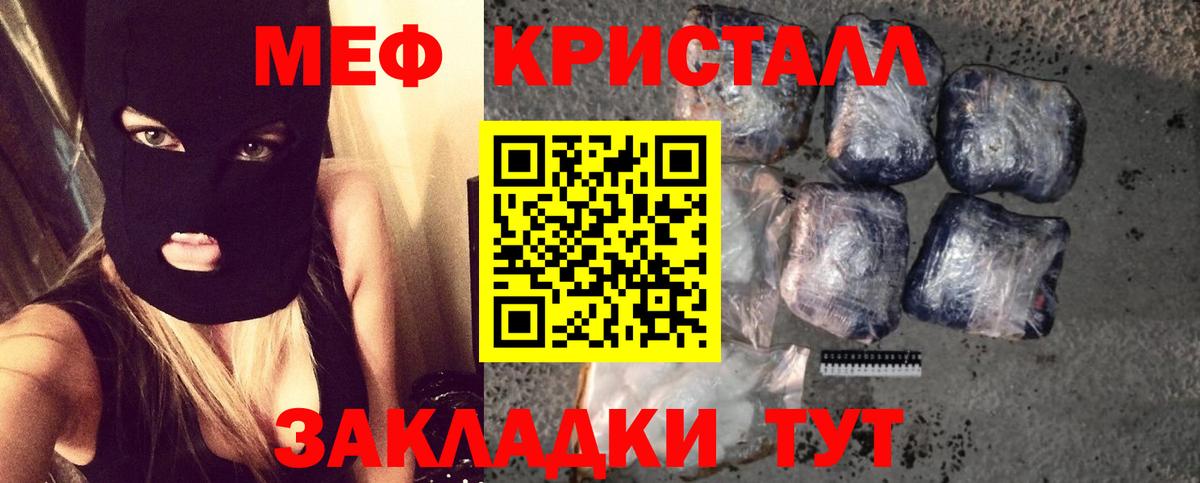 Мефедрон кристаллы Чебоксары