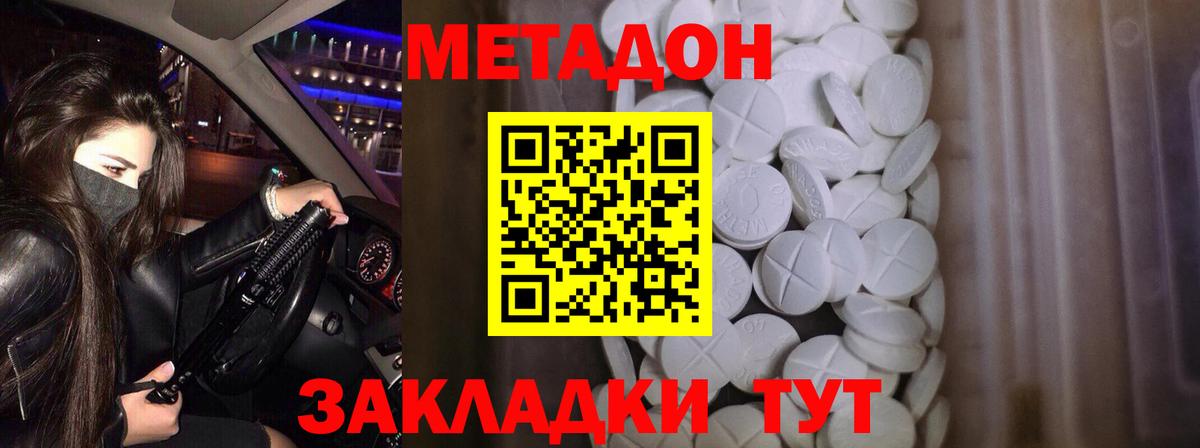 МЕТАДОН кристалл  Метадон мёд  Вход с VPN  Чебоксары 